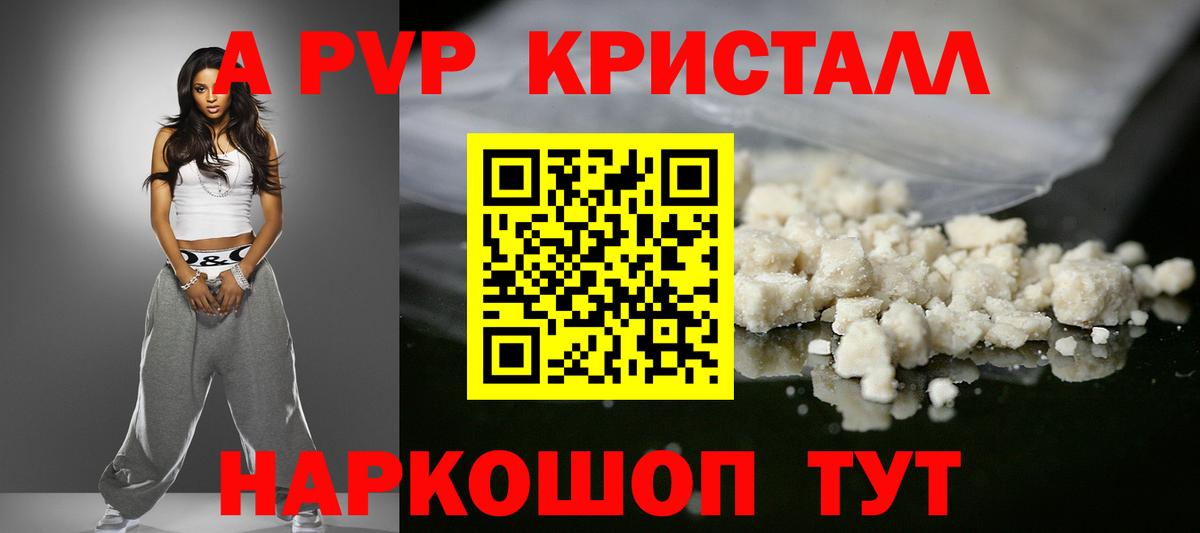 A-PVP СК  Alfa_PVP кристаллы  APVP  Майский  APVP Соль  Вход с VPN 