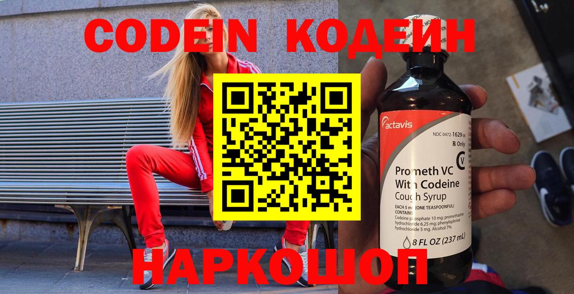 Майский  Кодеиновый сироп Lean напиток Lean (лин)  Вход с VPN 