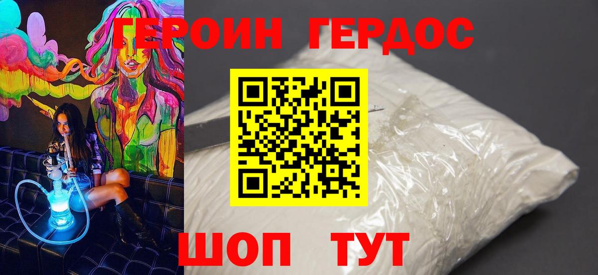 ГЕРОИН хмурый Майский