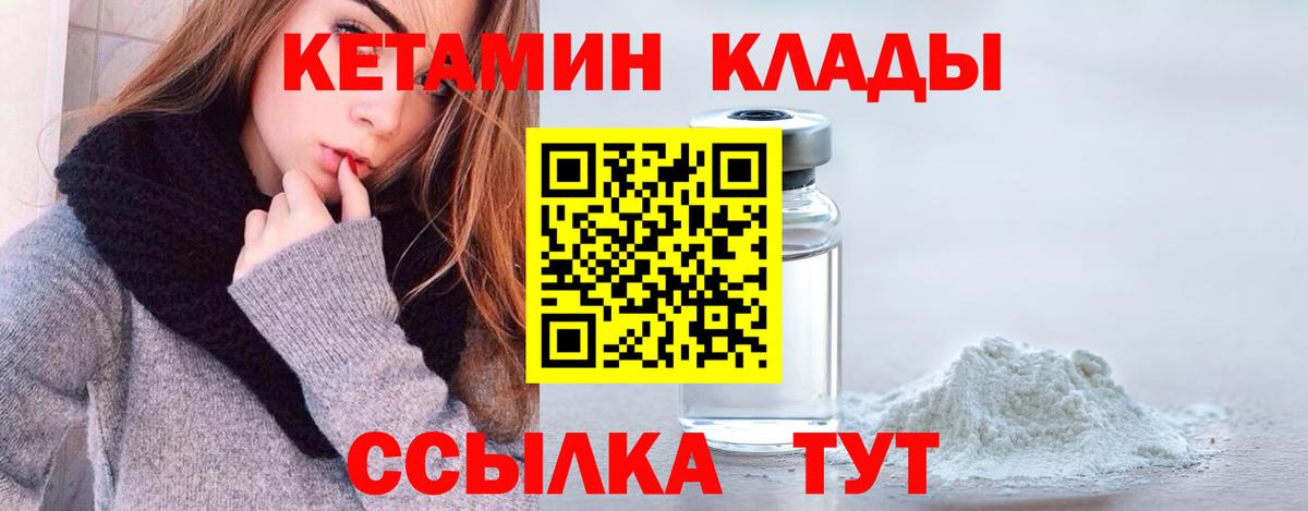 Кетамин VHQ  Вход с VPN  Майский 