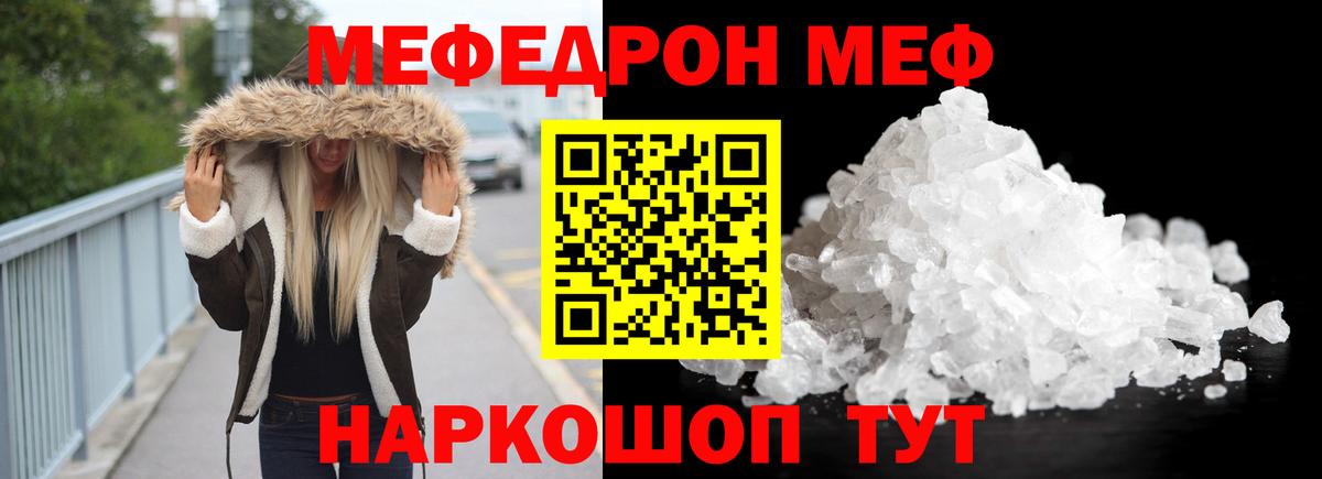 Меф мяу мяу мука Майский